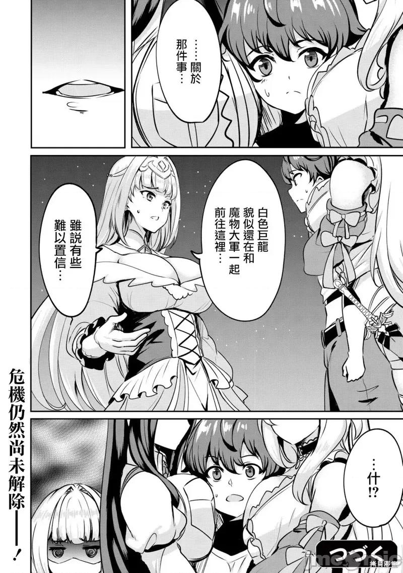 姐姐是剑圣妹妹是贤者 姐姐是剑圣妹妹是贤者第24话.zip 第26页