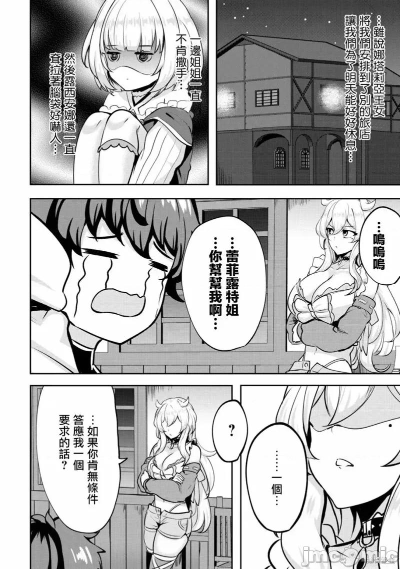 姐姐是剑圣妹妹是贤者 姐姐是剑圣妹妹是贤者 第10页