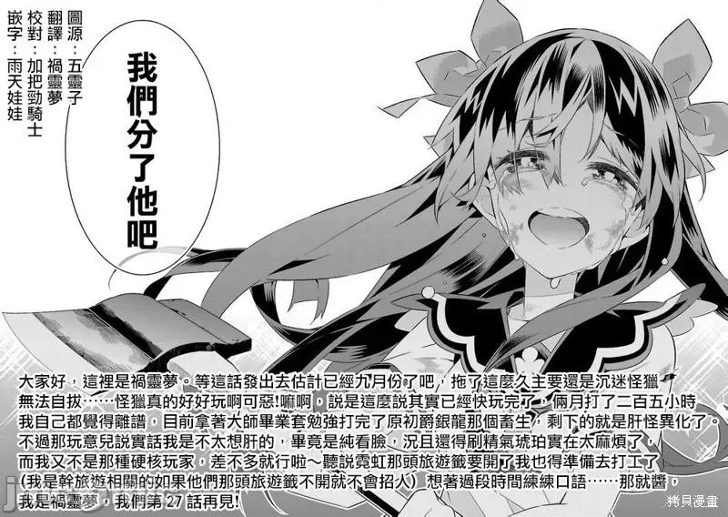 姐姐是剑圣妹妹是贤者 姐姐是剑圣妹妹是贤者 26 第28页