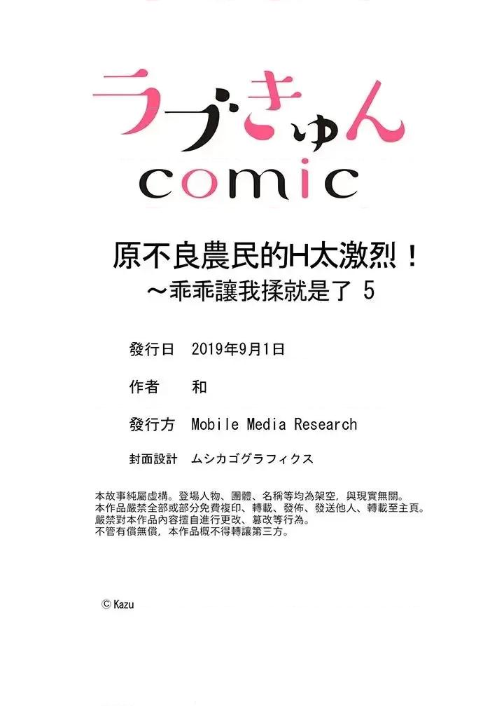 原不良农民的H太激烈！ 原不良农民的H太激烈！-第5话 第14页