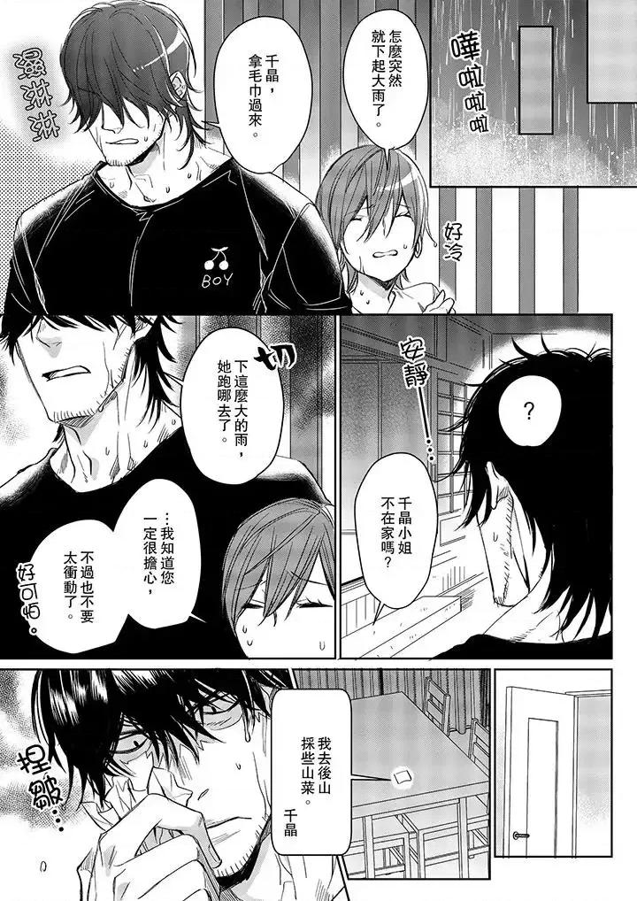 原不良农民的H太激烈！ 原不良农民的H太激烈！-第7话 第10页