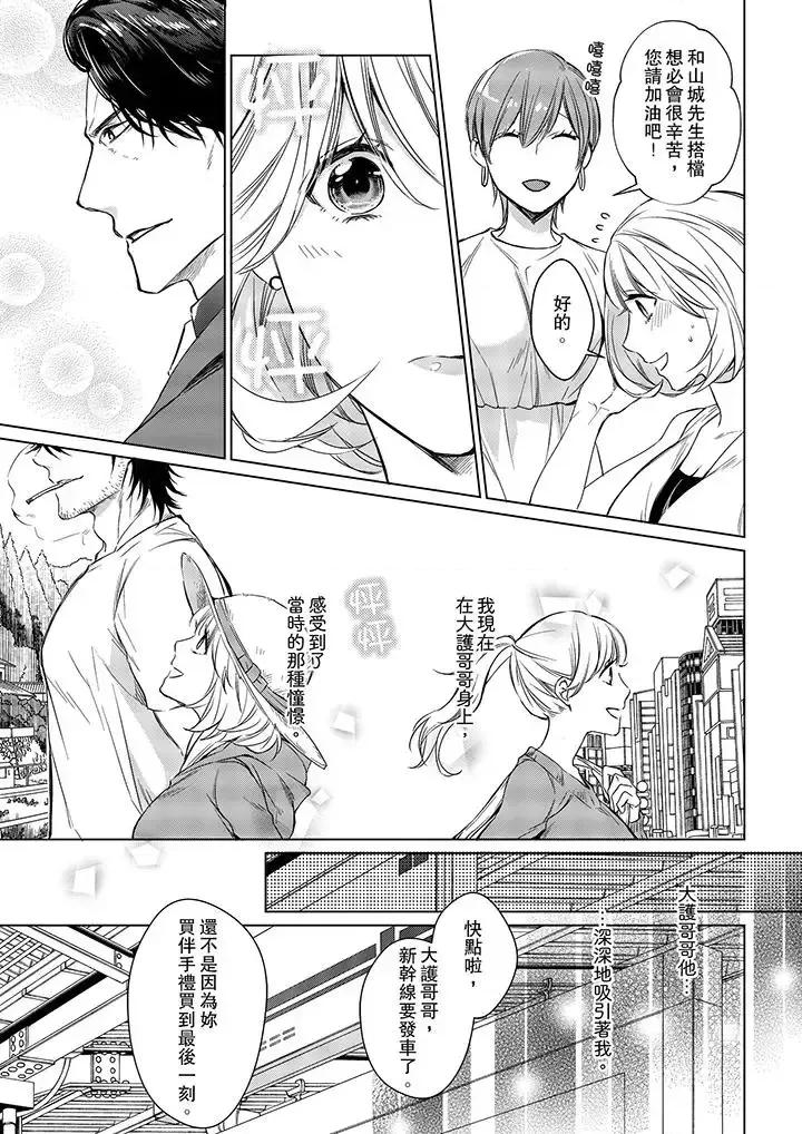 原不良农民的H太激烈！ 原不良农民的H太激烈！-第14话 第10页
