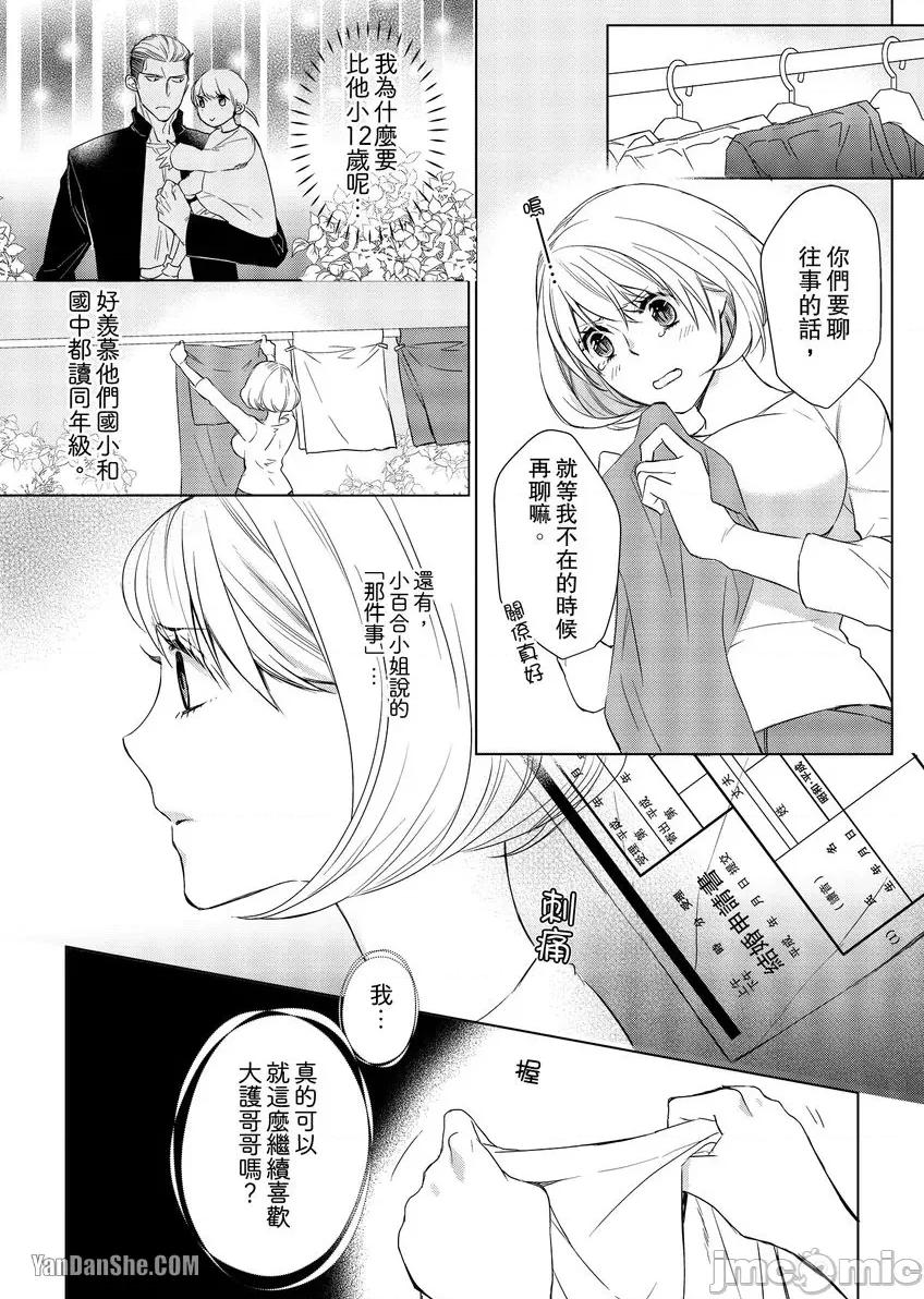 原不良农民的H太激烈！ 原不良农民的H太激烈！-第17话 第10页