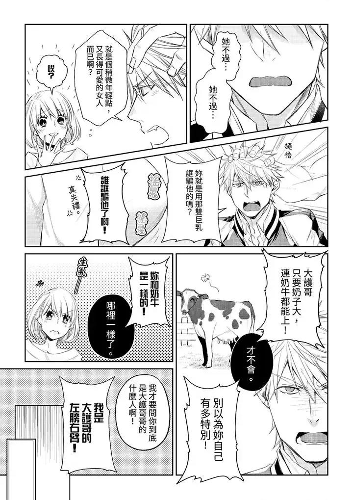 原不良农民的H太激烈！ 原不良农民的H太激烈！-第32话 第10页