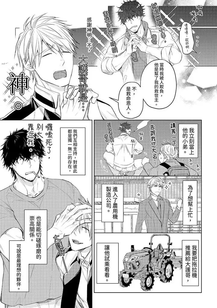 原不良农民的H太激烈！ 原不良农民的H太激烈！-第32话 第12页