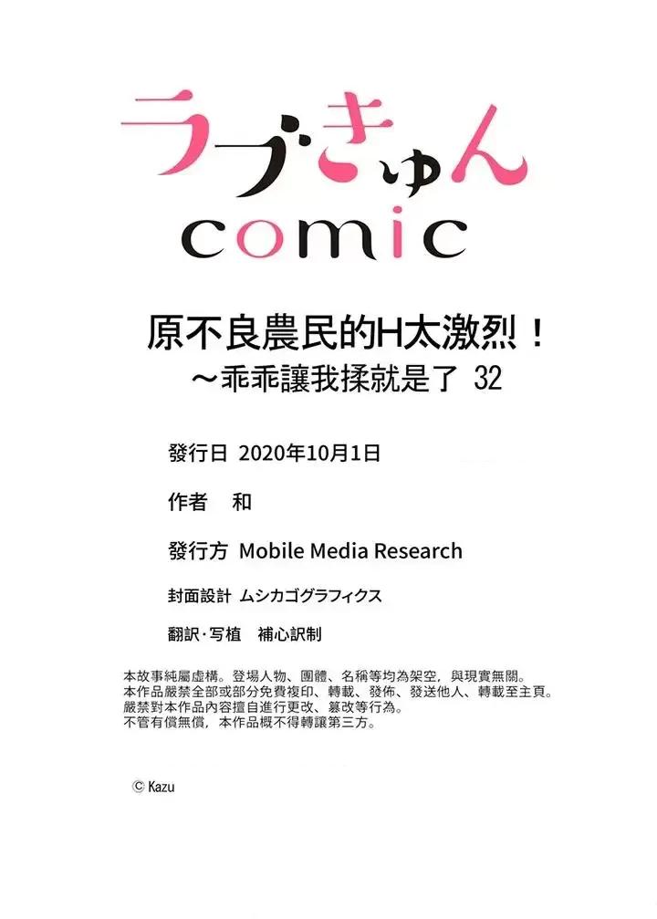 原不良农民的H太激烈！ 原不良农民的H太激烈！-第32话 第14页