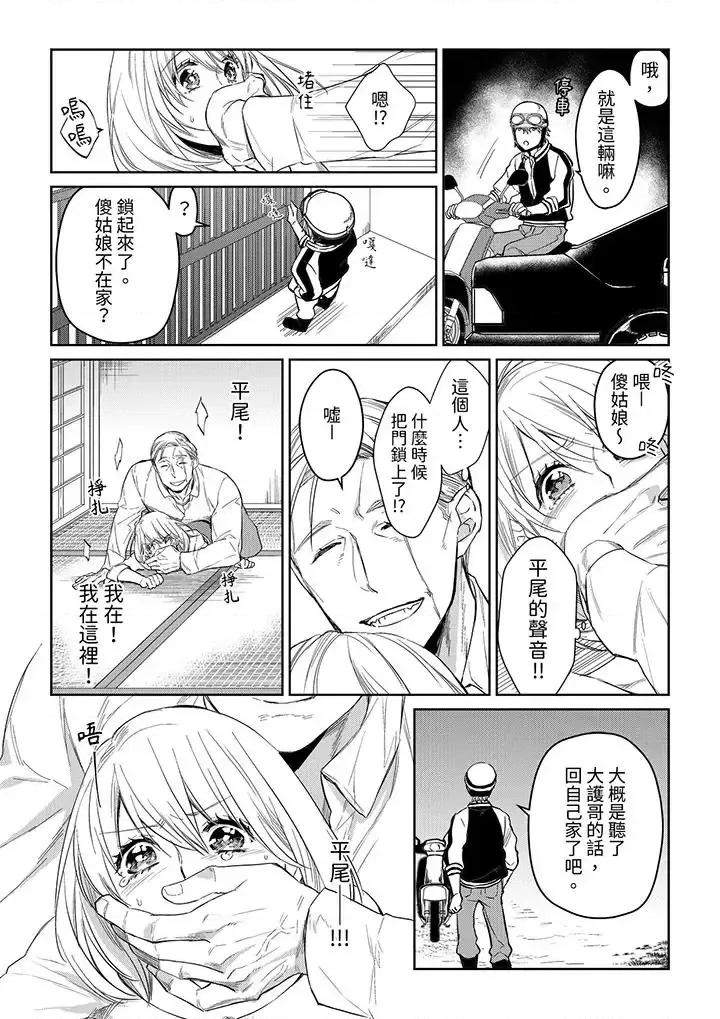 原不良农民的H太激烈！ 原不良农民的H太激烈！-第44话 第6页