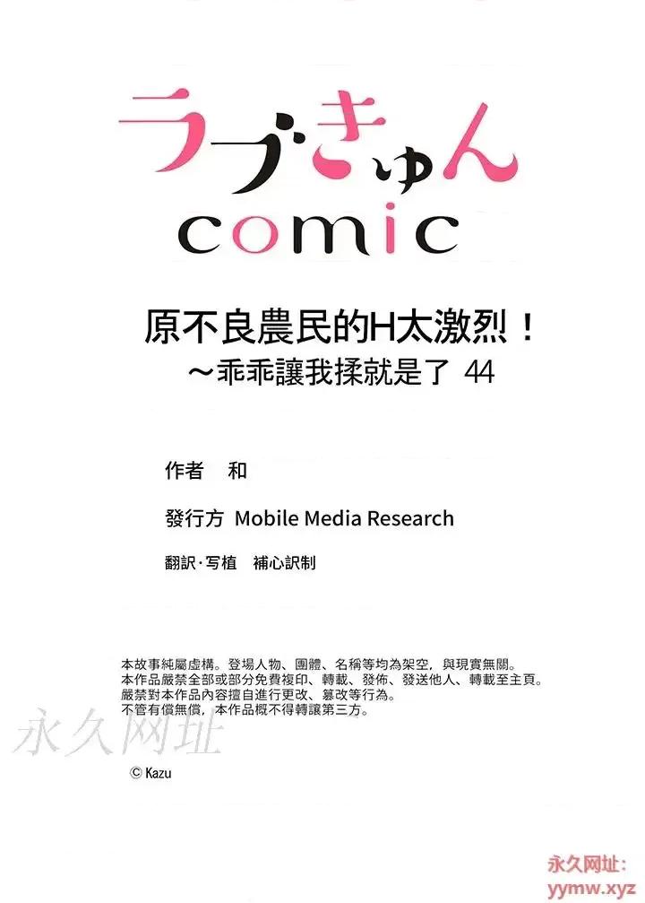 原不良农民的H太激烈！ 原不良农民的H太激烈！-第44话 第14页