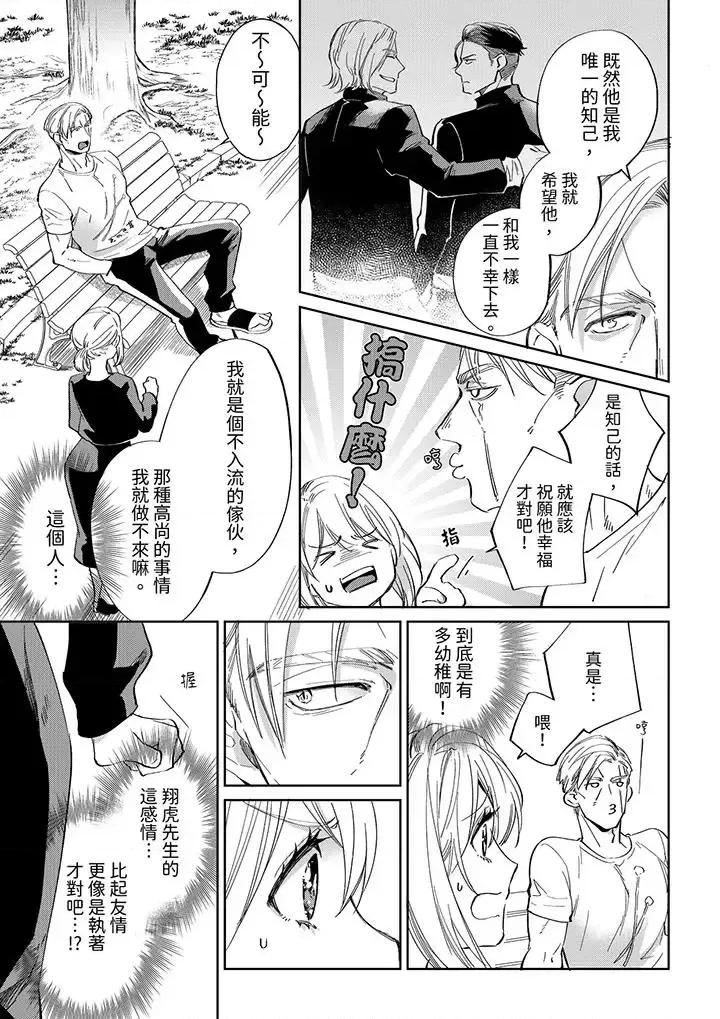 原不良农民的H太激烈！ 原不良农民的H太激烈！-第45话 第10页