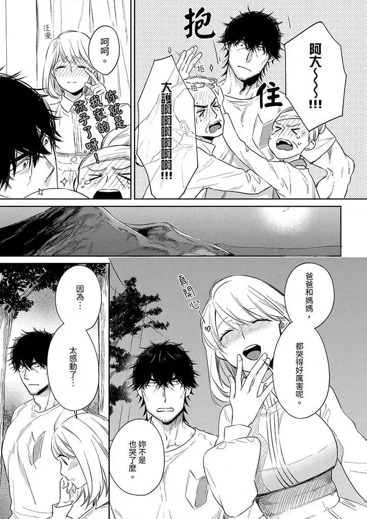 原不良农民的H太激烈！ 原不良农民的H太激烈！-第47话 第10页