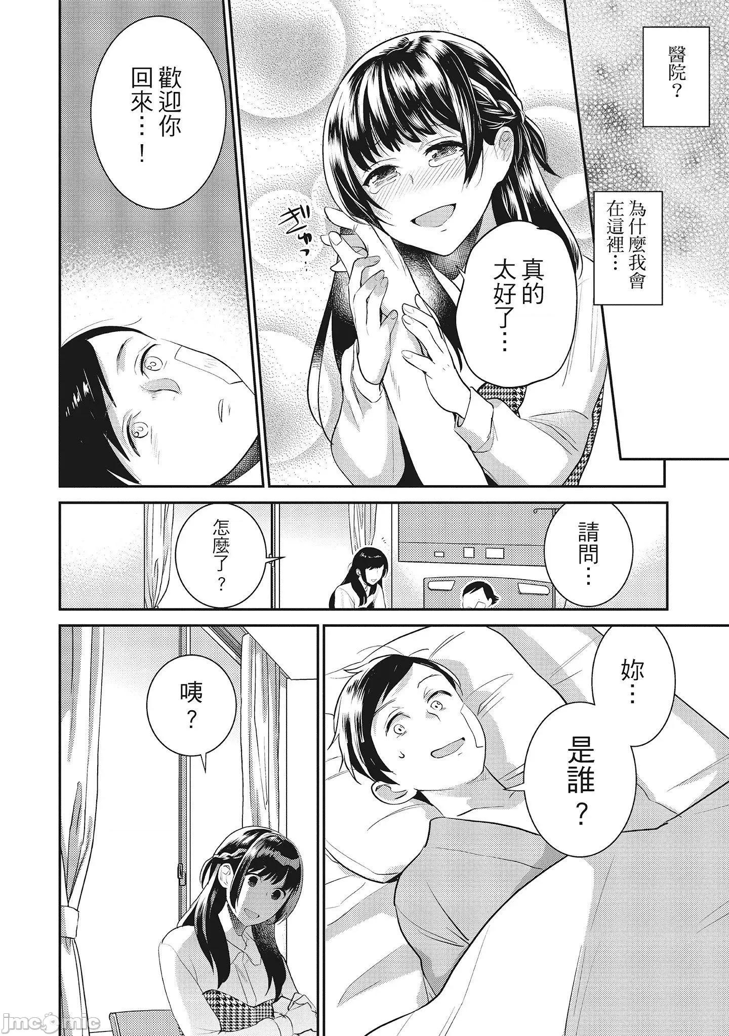 当小三是转正宫的开始 当小三是转正宫的开始(全) [サイトウヤフ] 泥棒猫はカノジョの始まり 第10页