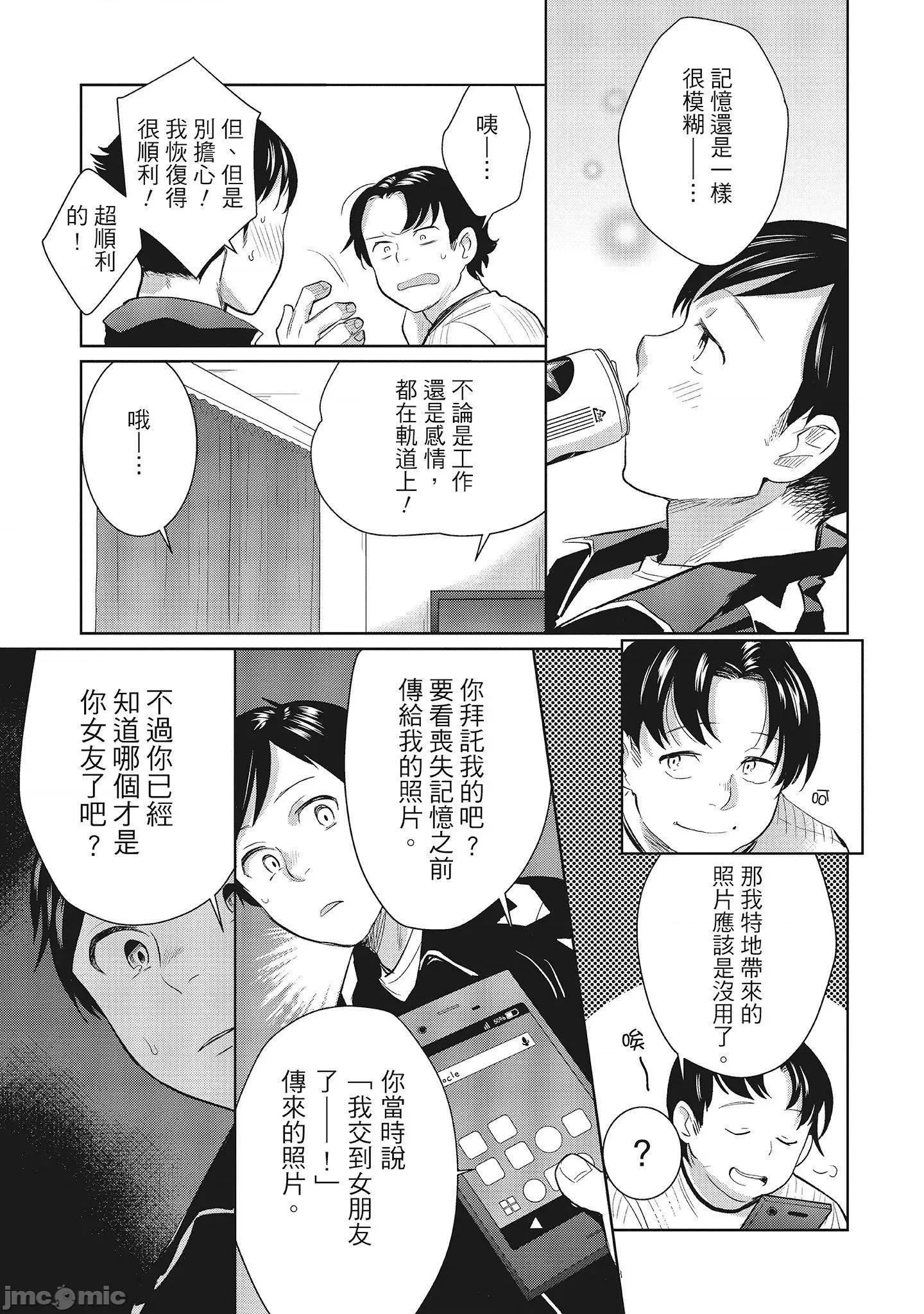 当小三是转正宫的开始 当小三是转正宫的开始(全) [サイトウヤフ] 泥棒猫はカノジョの始まり 第141页