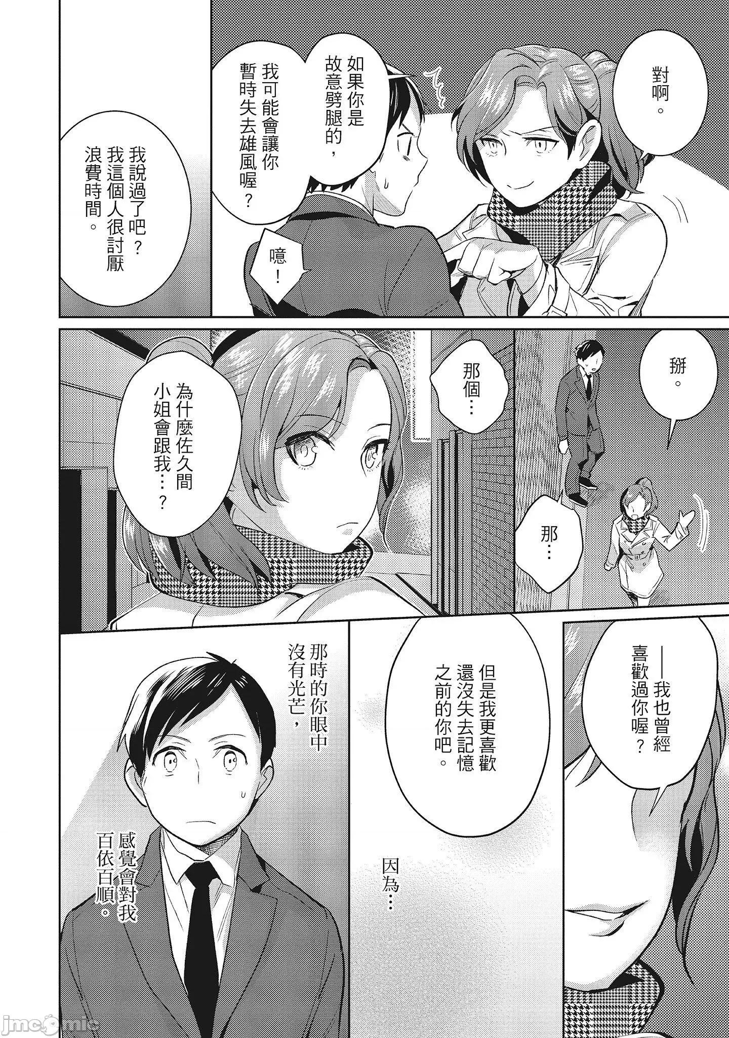 当小三是转正宫的开始 当小三是转正宫的开始(全) [サイトウヤフ] 泥棒猫はカノジョの始まり 第200页