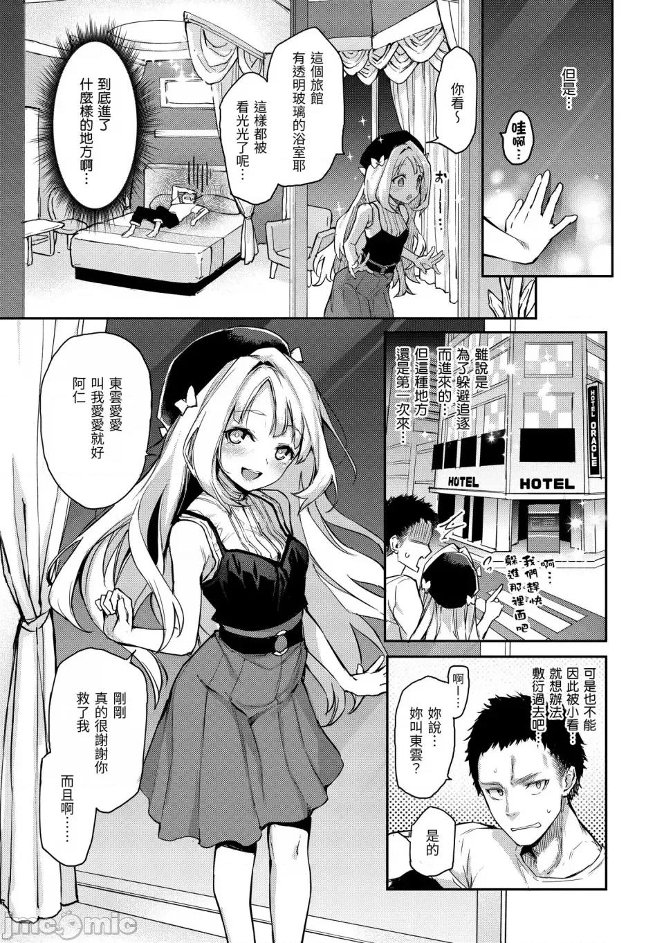 打造坏坏小心机 [みちきんぐ] アザトメイキング｜打造坏坏小心机 [中国翻译] [无修正] [DL版] 第109页