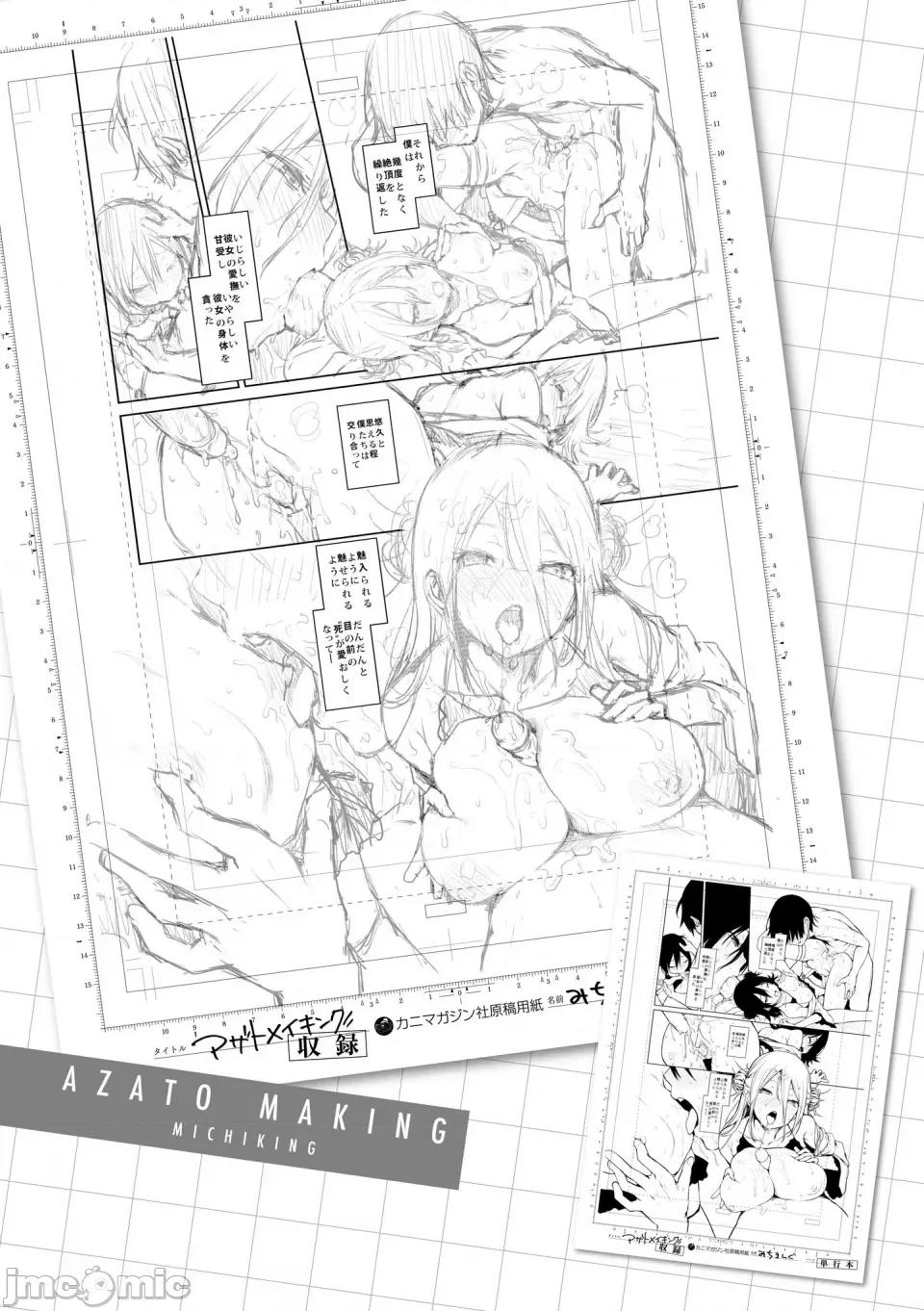打造坏坏小心机 [みちきんぐ] アザトメイキング｜打造坏坏小心机 [中国翻译] [无修正] [DL版] 第182页