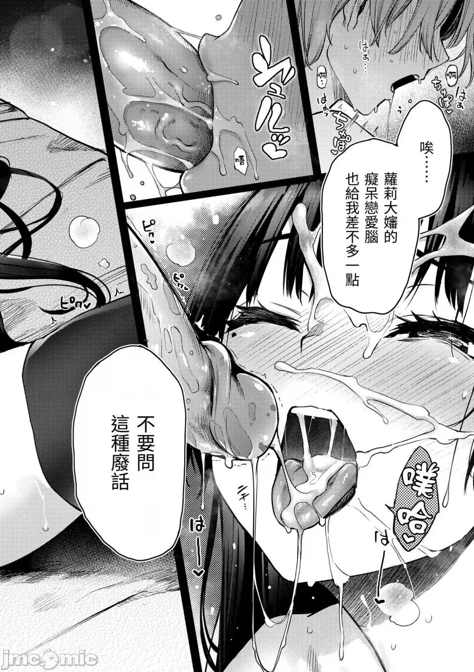 打造坏坏小心机 [みちきんぐ] アザトメイキング｜打造坏坏小心机 [中国翻译] [无修正] [DL版] 第190页