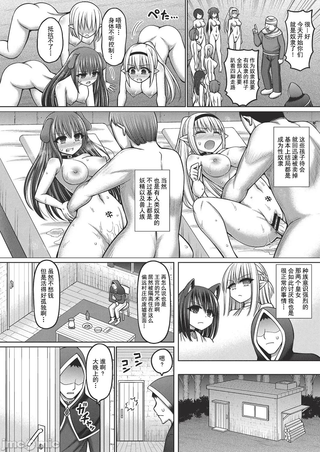 呪术师に转生したので皇女全员奴隷にしてみた [汉化整理合集版] [桥村青树] 呪术师に转生したので皇女全员奴隷にしてみた 第10页