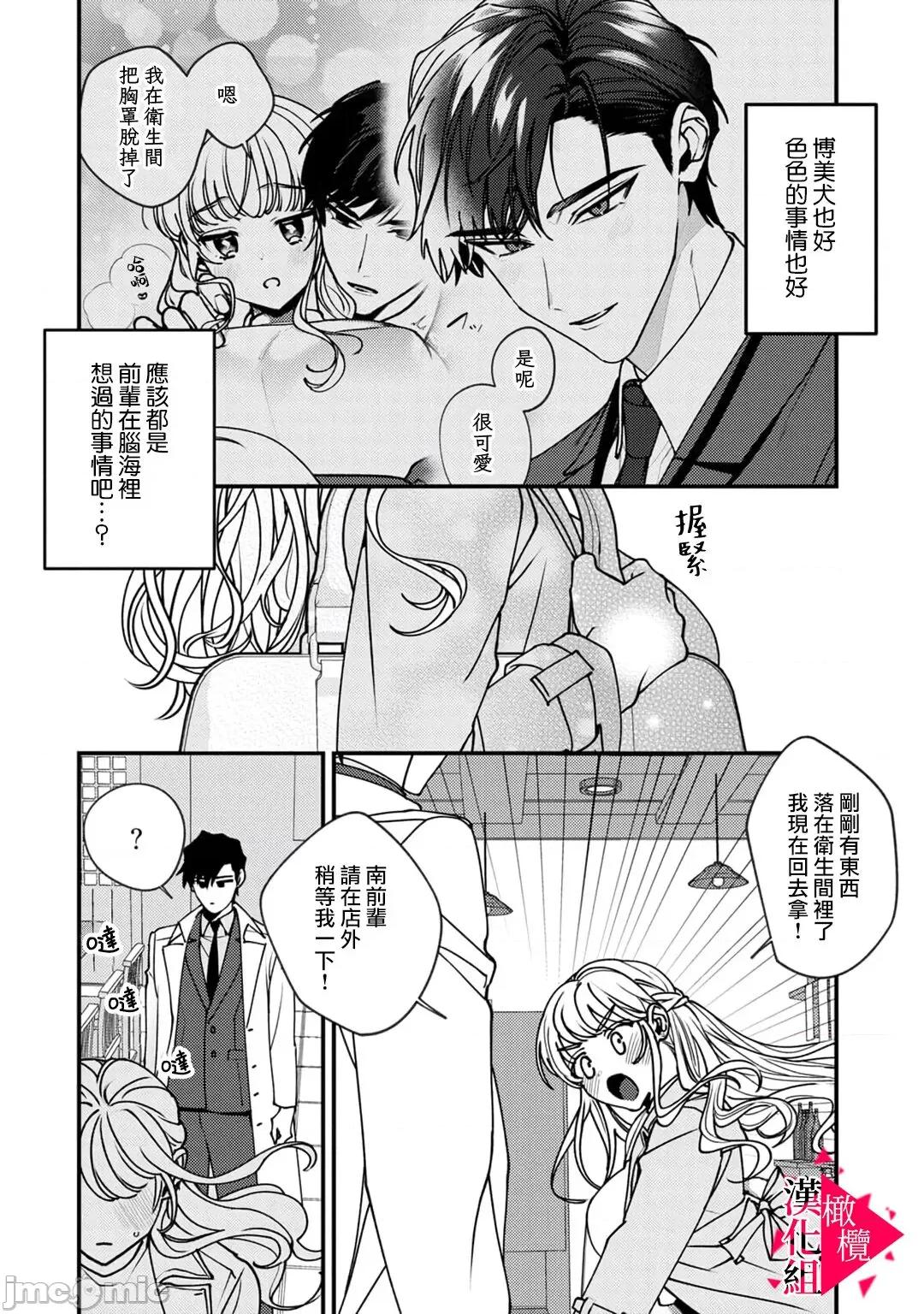 act.1 [真白しろいろ] 南先辈は妄想よりエッチで绝伦2-4  [中国翻译]-1280x 第4页