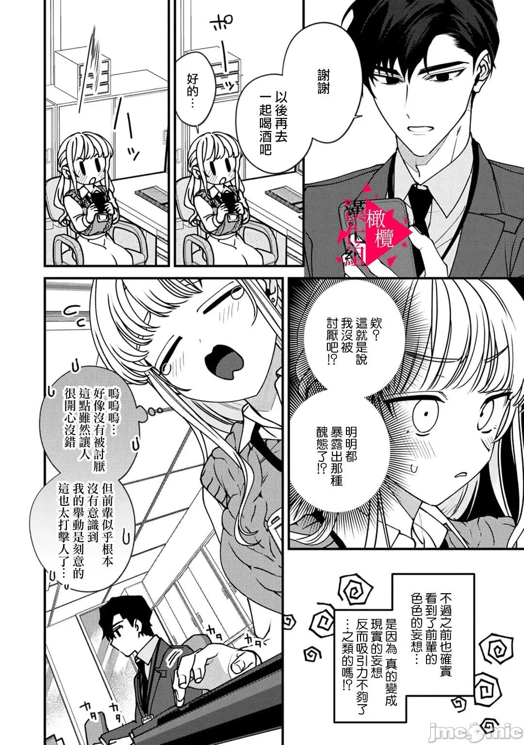 act.1 [真白しろいろ] 南先辈は妄想よりエッチで绝伦2-4  [中国翻译]-1280x 第10页