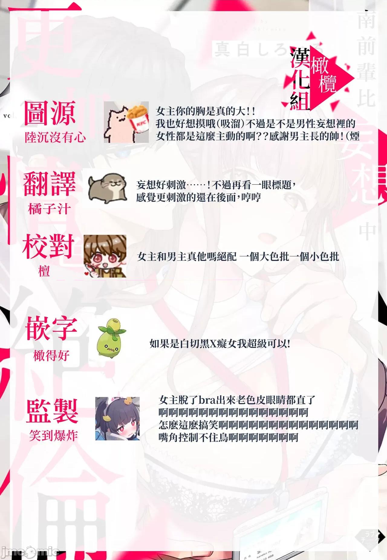 act.1 [真白しろいろ] 南先辈は妄想よりエッチで绝伦2-4  [中国翻译]-1280x 第32页