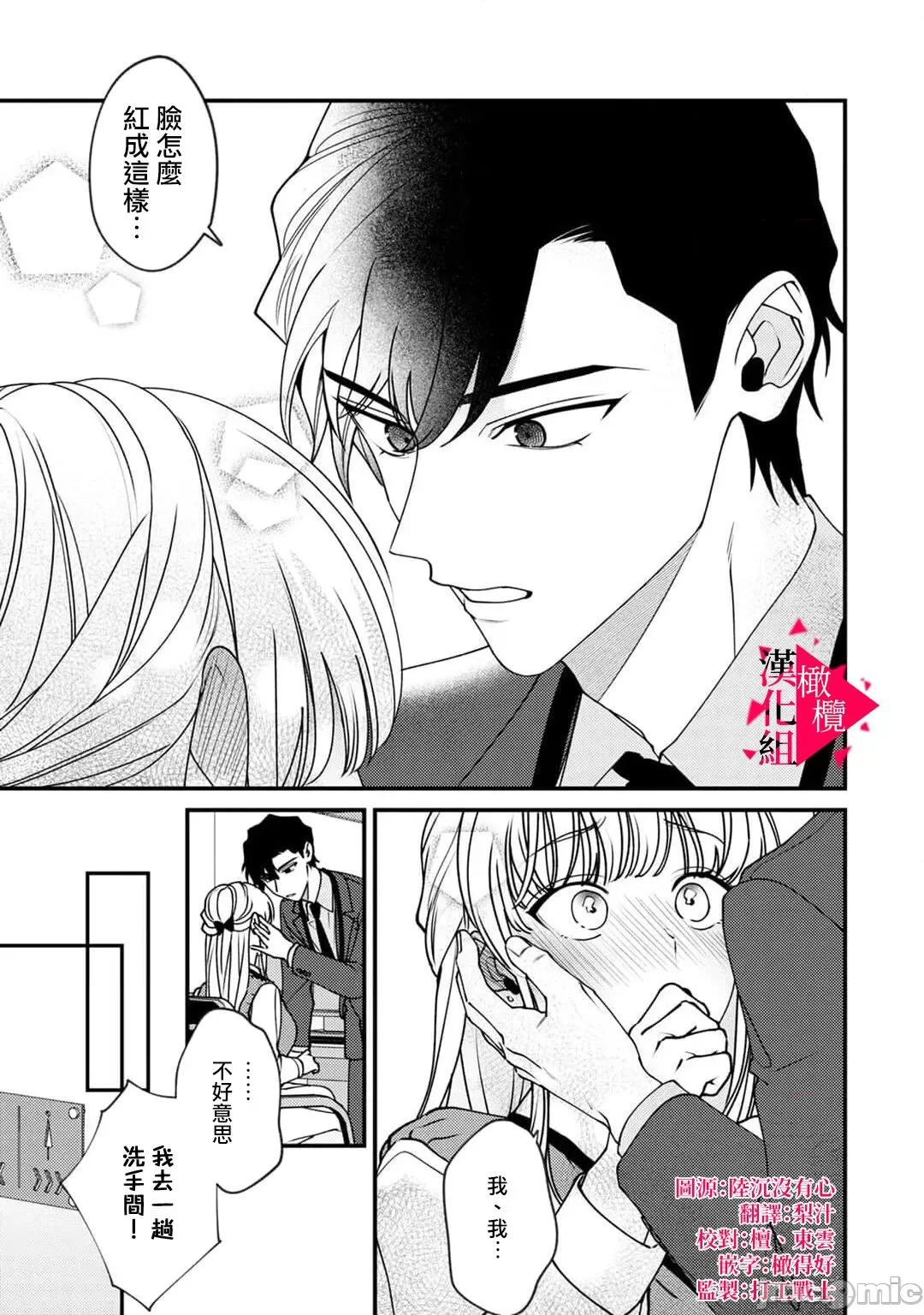 act.1 [真白しろいろ] 南先辈は妄想よりエッチで绝伦2-4  [中国翻译]-1280x 第36页