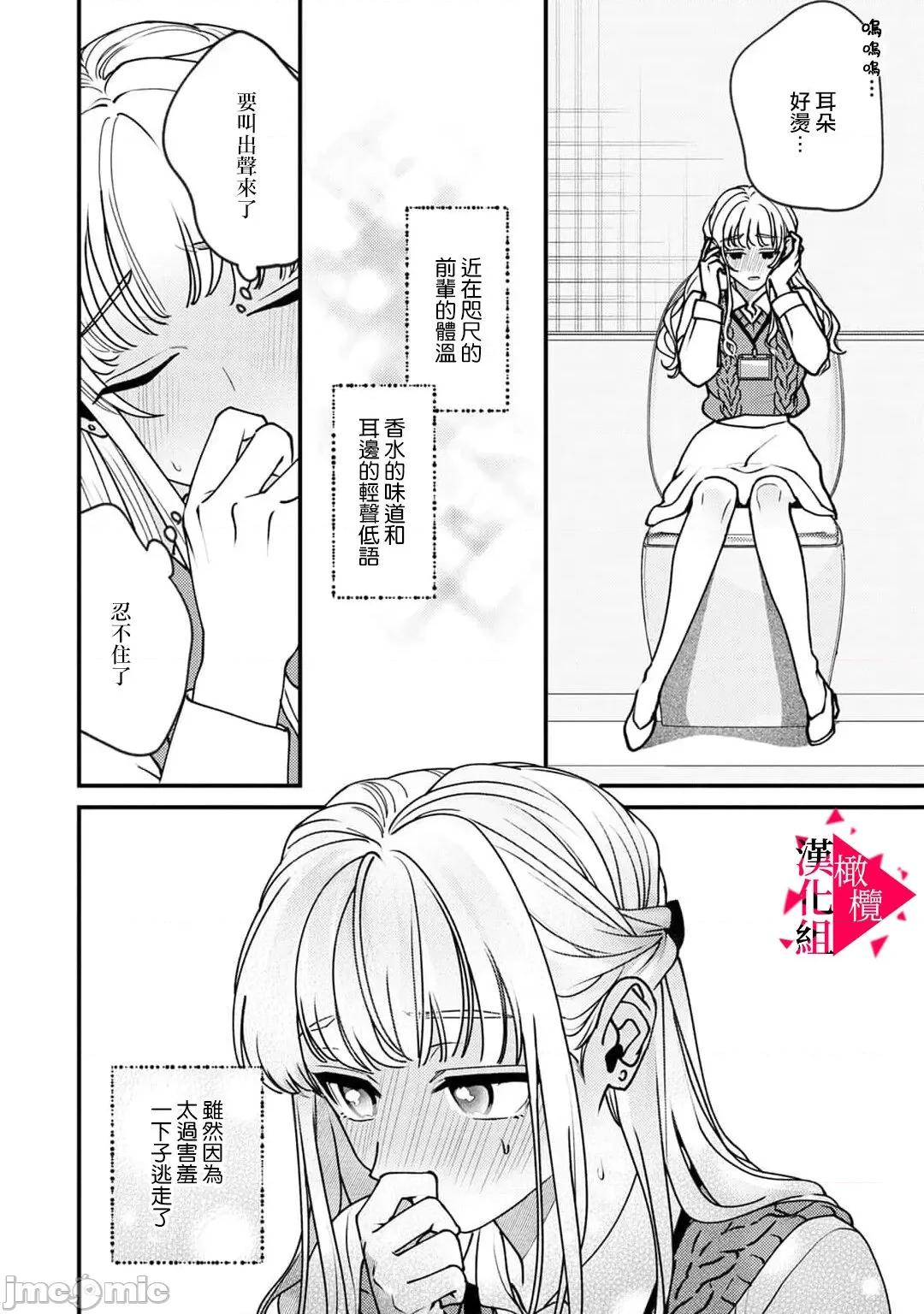 act.1 [真白しろいろ] 南先辈は妄想よりエッチで绝伦2-4  [中国翻译]-1280x 第37页