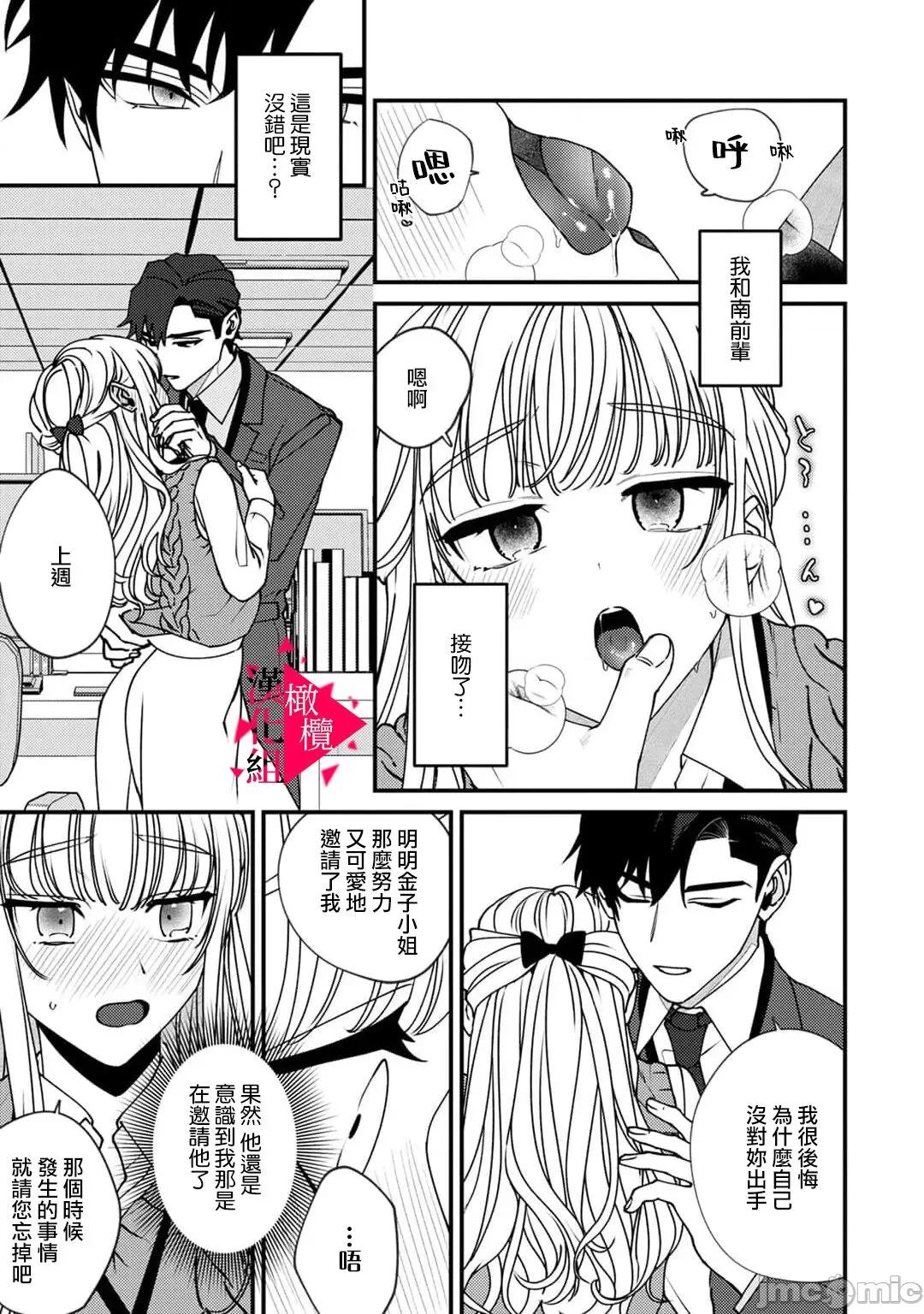 act.1 [真白しろいろ] 南先辈は妄想よりエッチで绝伦2-4  [中国翻译]-1280x 第42页