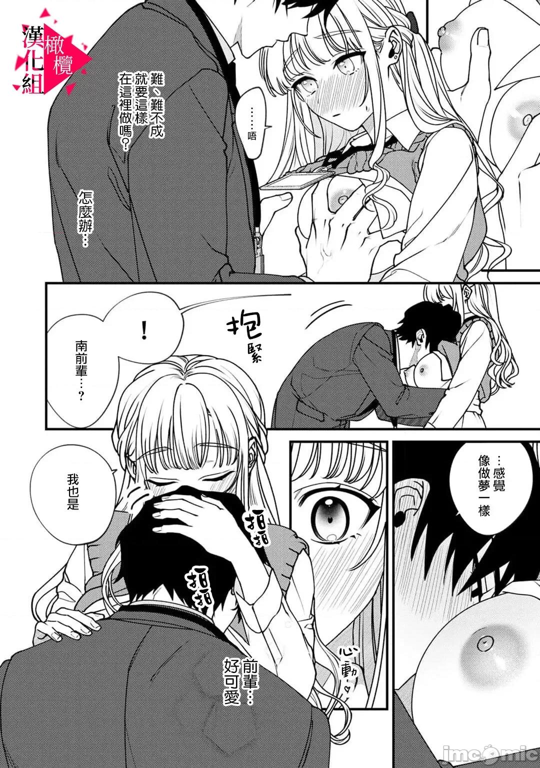 act.1 [真白しろいろ] 南先辈は妄想よりエッチで绝伦2-4  [中国翻译]-1280x 第45页
