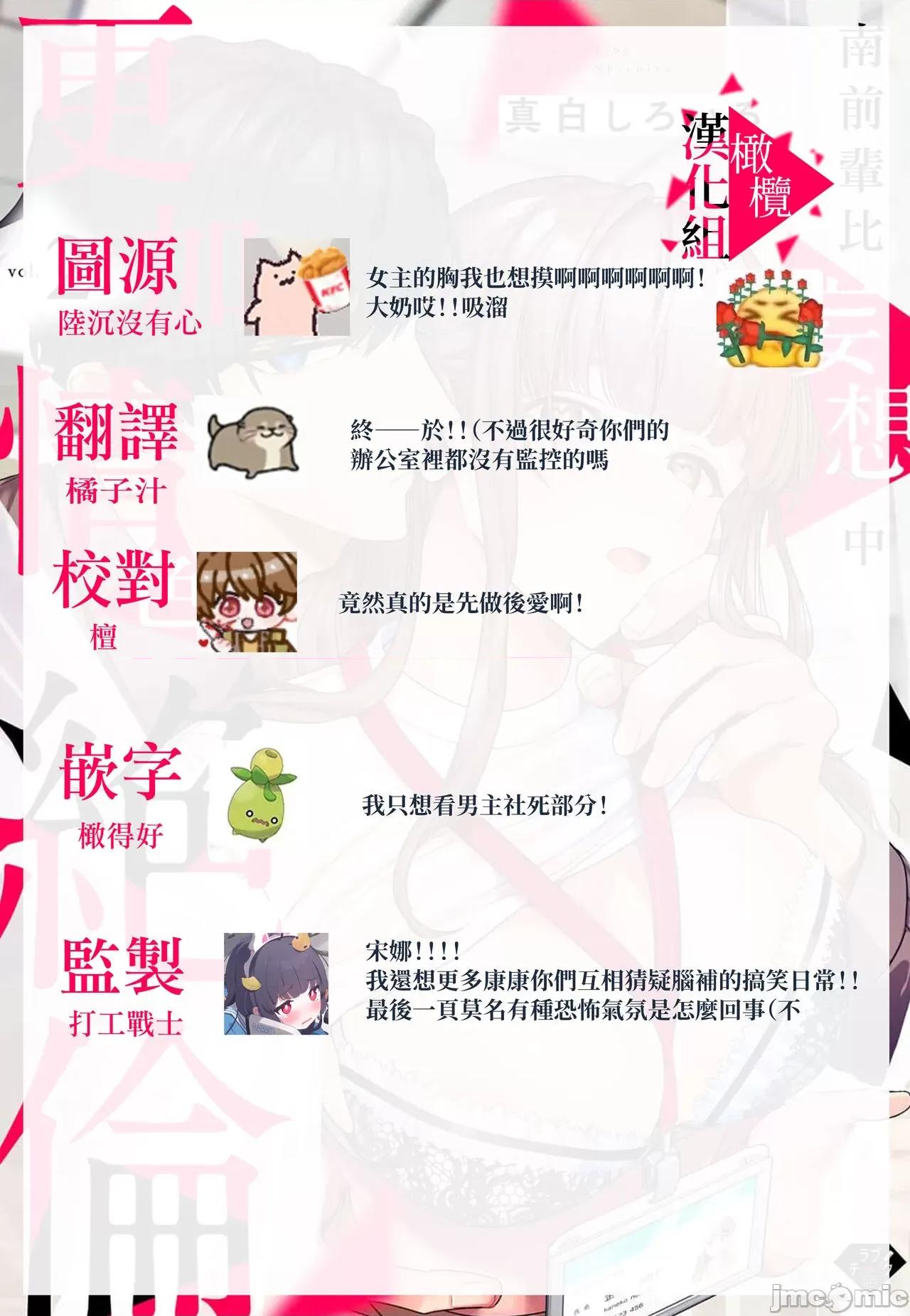act.1 [真白しろいろ] 南先辈は妄想よりエッチで绝伦2-4  [中国翻译]-1280x 第67页