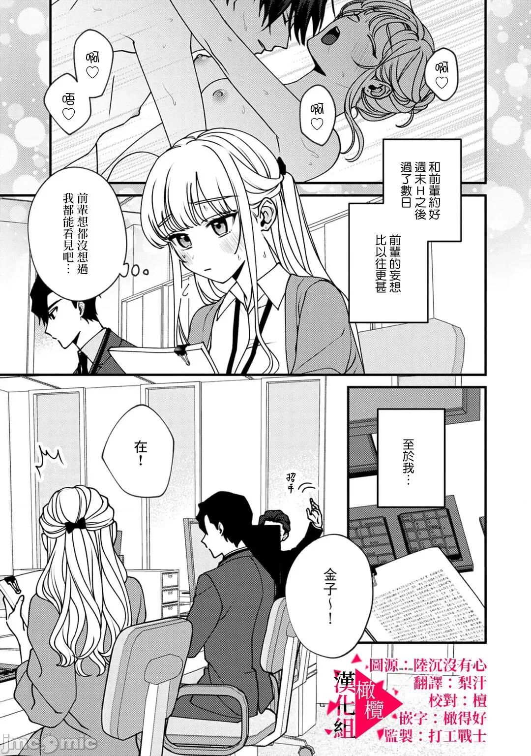 act.1 [真白しろいろ] 南先辈は妄想よりエッチで绝伦2-4  [中国翻译]-1280x 第73页