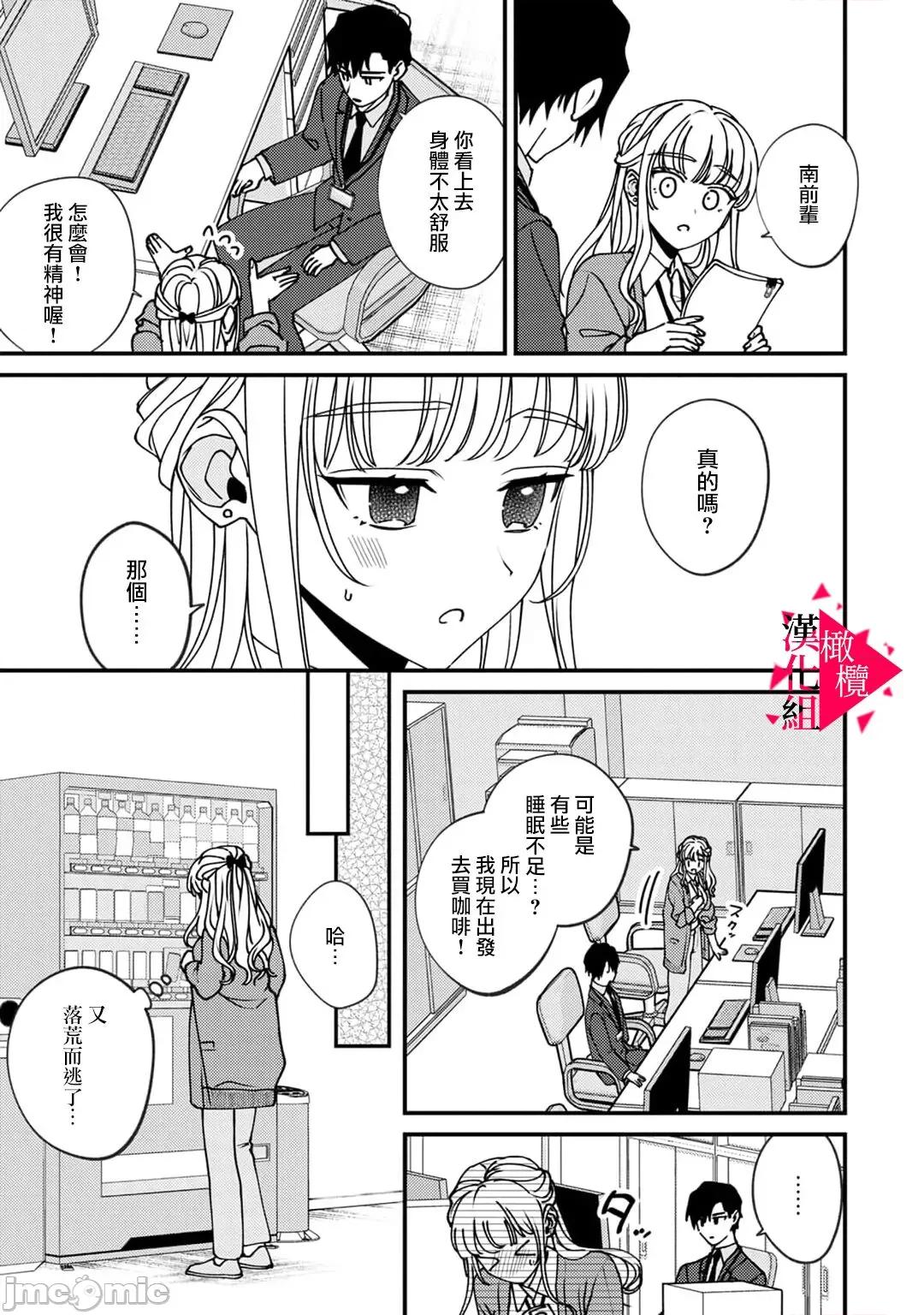 act.1 [真白しろいろ] 南先辈は妄想よりエッチで绝伦2-4  [中国翻译]-1280x 第75页