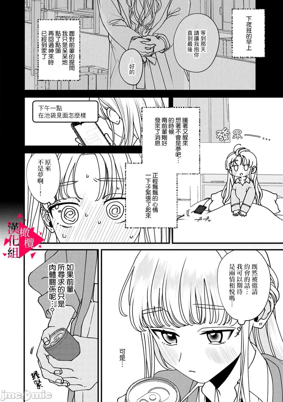 act.1 [真白しろいろ] 南先辈は妄想よりエッチで绝伦2-4  [中国翻译]-1280x 第76页