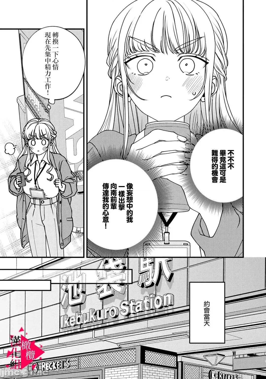 act.1 [真白しろいろ] 南先辈は妄想よりエッチで绝伦2-4  [中国翻译]-1280x 第77页