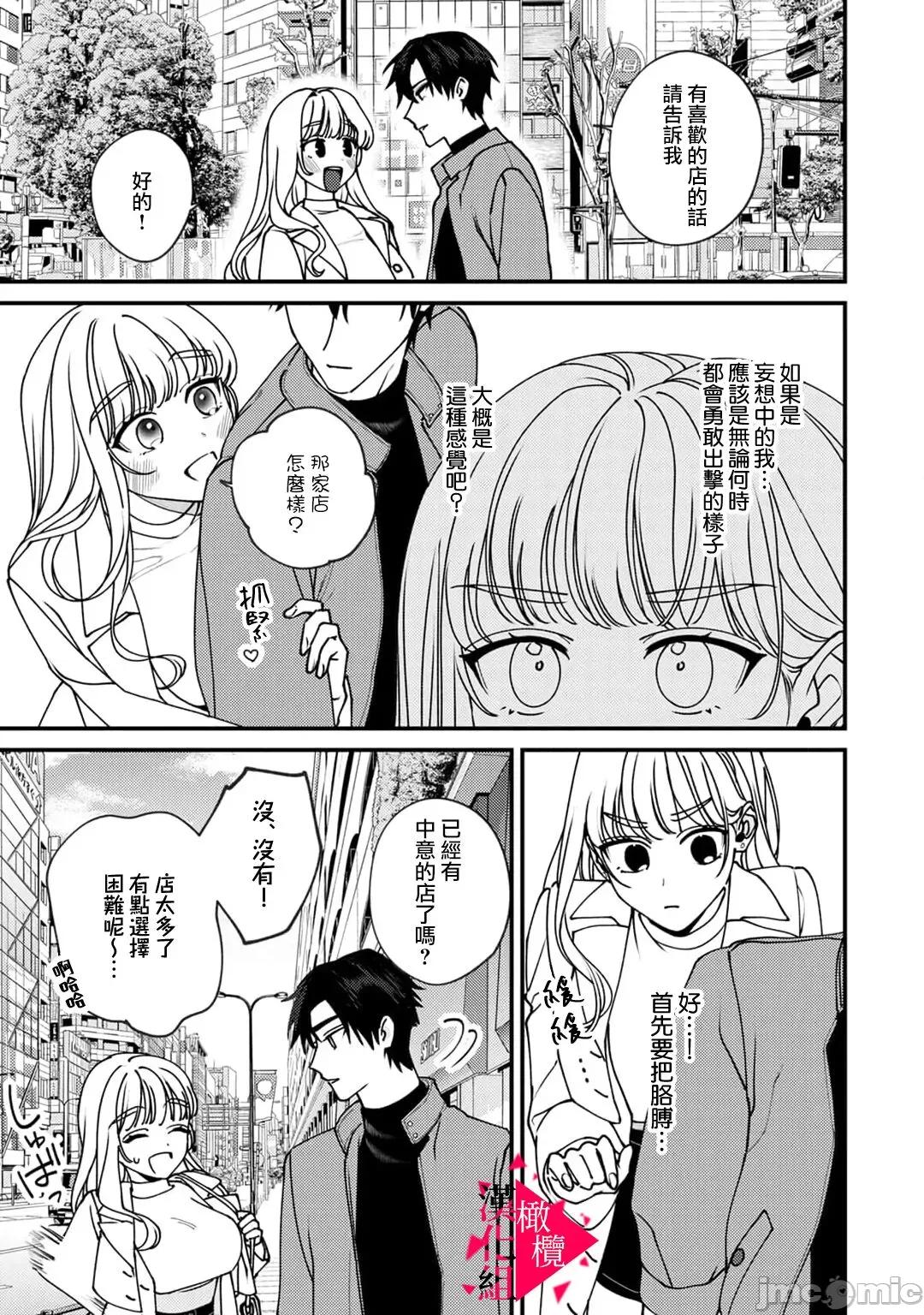 act.1 [真白しろいろ] 南先辈は妄想よりエッチで绝伦2-4  [中国翻译]-1280x 第79页