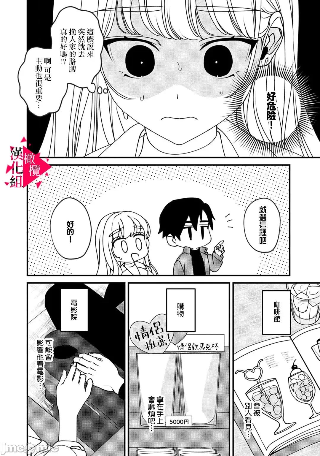 act.1 [真白しろいろ] 南先辈は妄想よりエッチで绝伦2-4  [中国翻译]-1280x 第80页