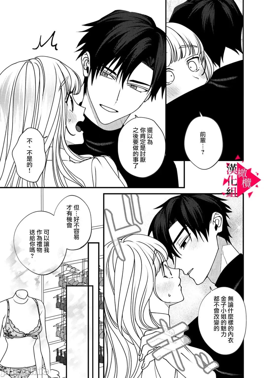 act.1 [真白しろいろ] 南先辈は妄想よりエッチで绝伦2-4  [中国翻译]-1280x 第85页
