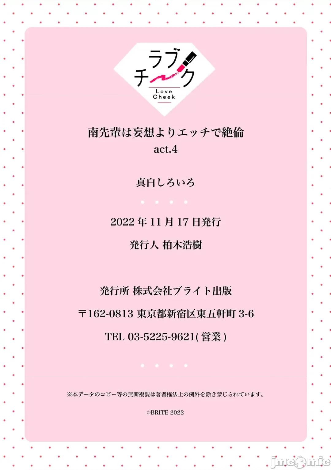 act.1 [真白しろいろ] 南先辈は妄想よりエッチで绝伦2-4  [中国翻译]-1280x 第99页