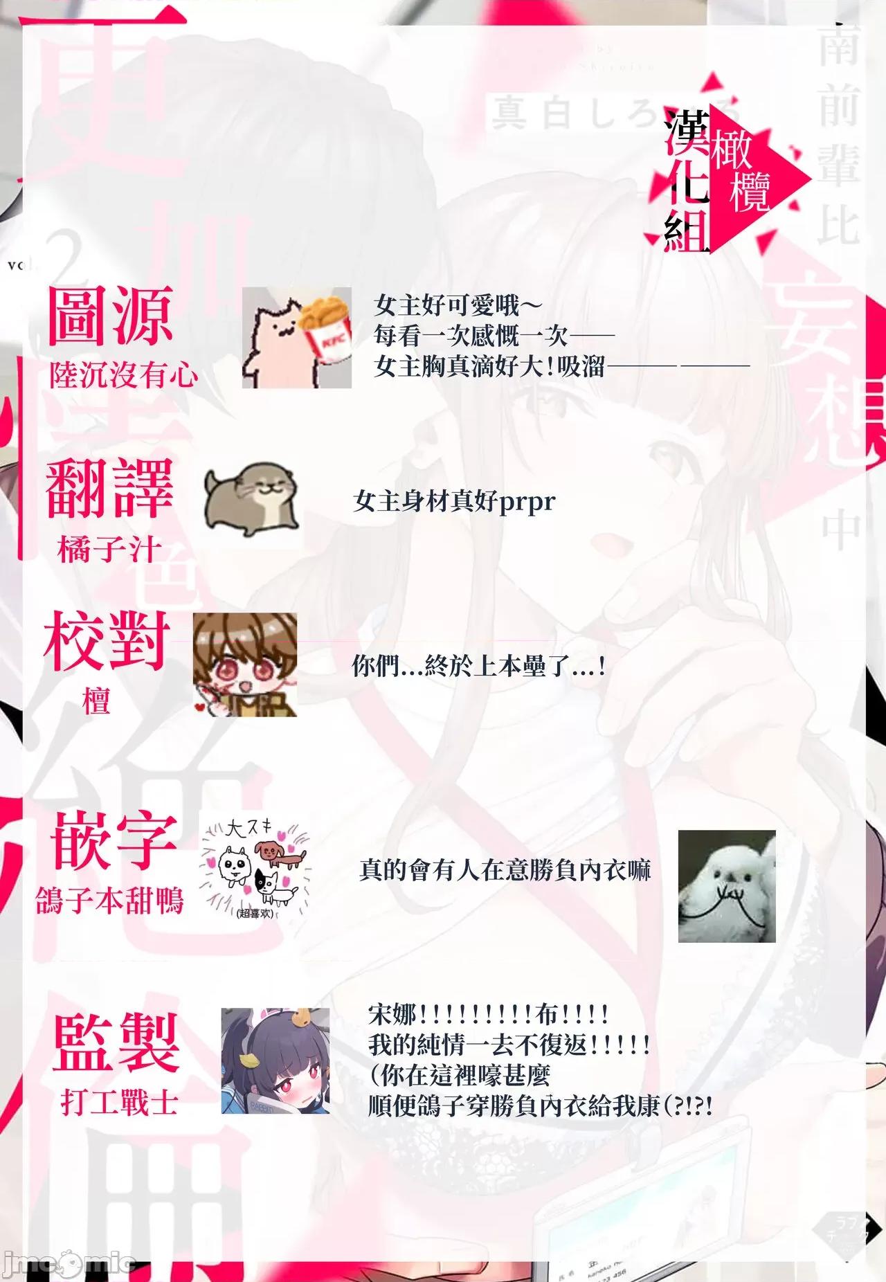 act.1 [真白しろいろ] 南先辈は妄想よりエッチで绝伦2-4  [中国翻译]-1280x 第100页
