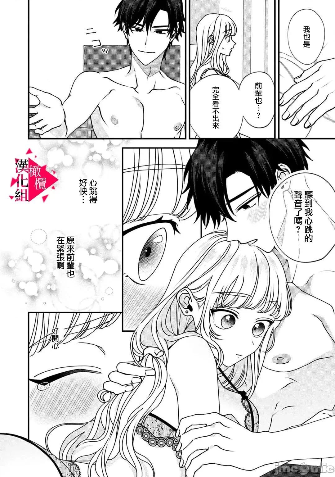 act.1 南前辈比妄想中更加情色绝伦05 [橄榄汉化组] [真白しろいろ] 南先辈は妄想よりエッチで绝伦 [中国翻译] 第4页