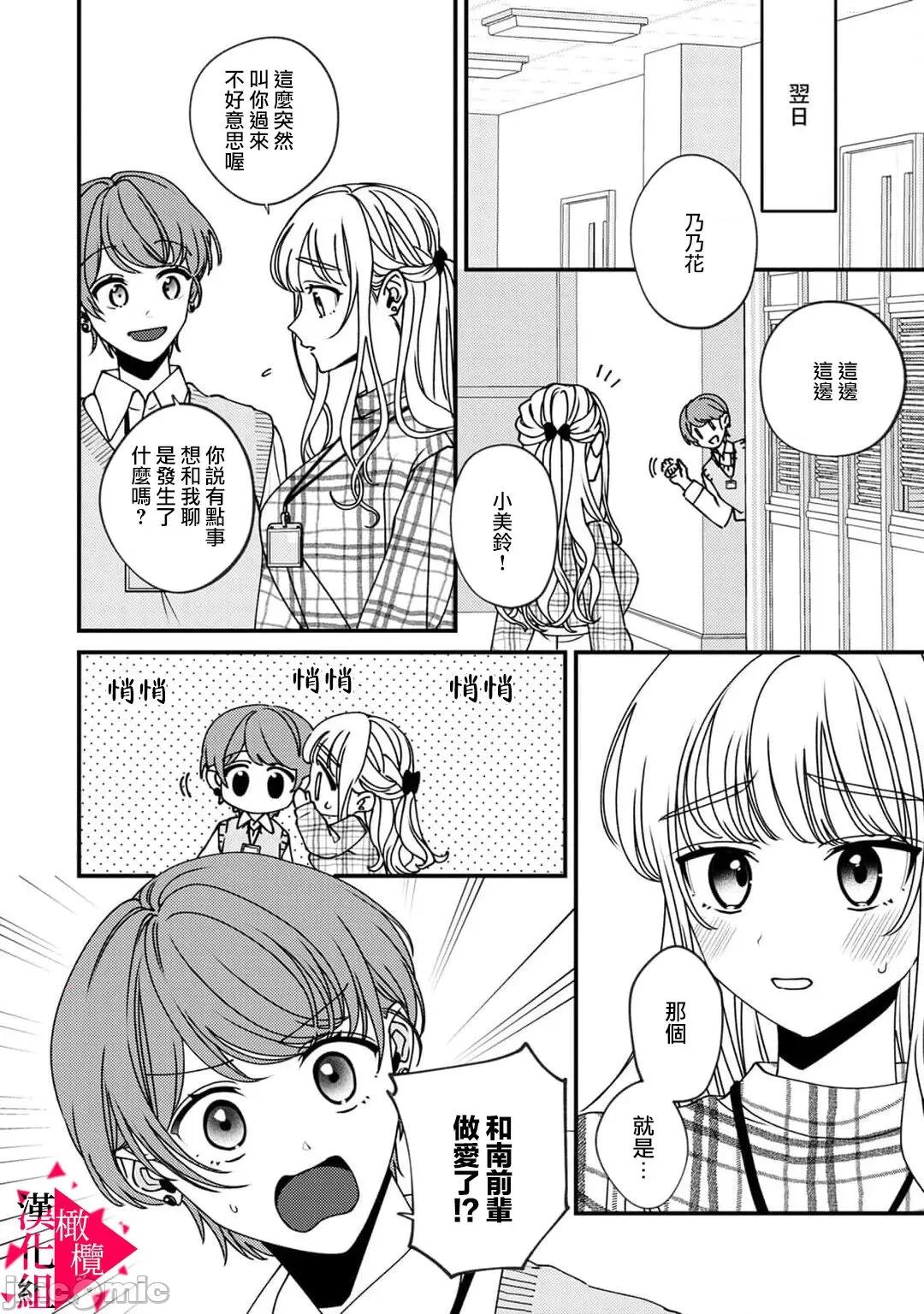 act.1 南前辈比妄想中更加情色绝伦05 [橄榄汉化组] [真白しろいろ] 南先辈は妄想よりエッチで绝伦 [中国翻译] 第20页