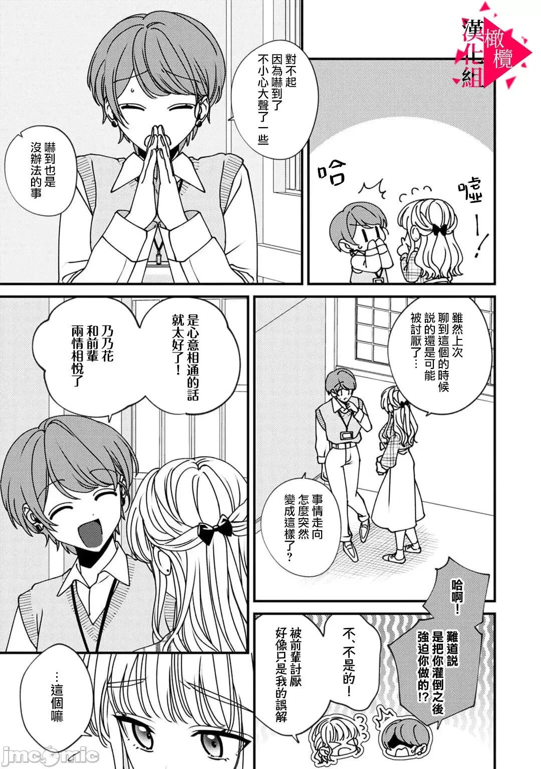 act.1 南前辈比妄想中更加情色绝伦05 [橄榄汉化组] [真白しろいろ] 南先辈は妄想よりエッチで绝伦 [中国翻译] 第21页