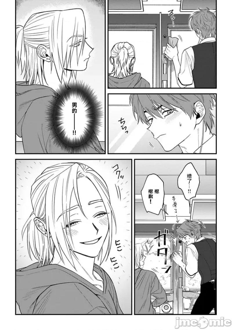 喜欢上了男性BL合集 喜欢上了男性BL合集  [冒险者公会]  [完结] [アンソロジー] 恋した相手が男だったBLアンソロジー [中国翻译] [DL版] [完结] 第4页