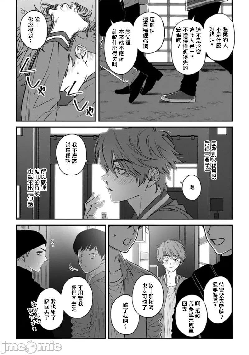 喜欢上了男性BL合集 喜欢上了男性BL合集  [冒险者公会]  [完结] [アンソロジー] 恋した相手が男だったBLアンソロジー [中国翻译] [DL版] [完结] 第10页