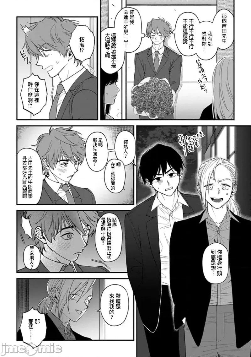喜欢上了男性BL合集 喜欢上了男性BL合集  [冒险者公会]  [完结] [アンソロジー] 恋した相手が男だったBLアンソロジー [中国翻译] [DL版] [完结] 第29页