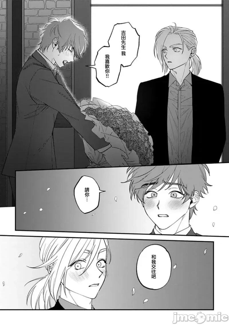 喜欢上了男性BL合集 喜欢上了男性BL合集  [冒险者公会]  [完结] [アンソロジー] 恋した相手が男だったBLアンソロジー [中国翻译] [DL版] [完结] 第30页