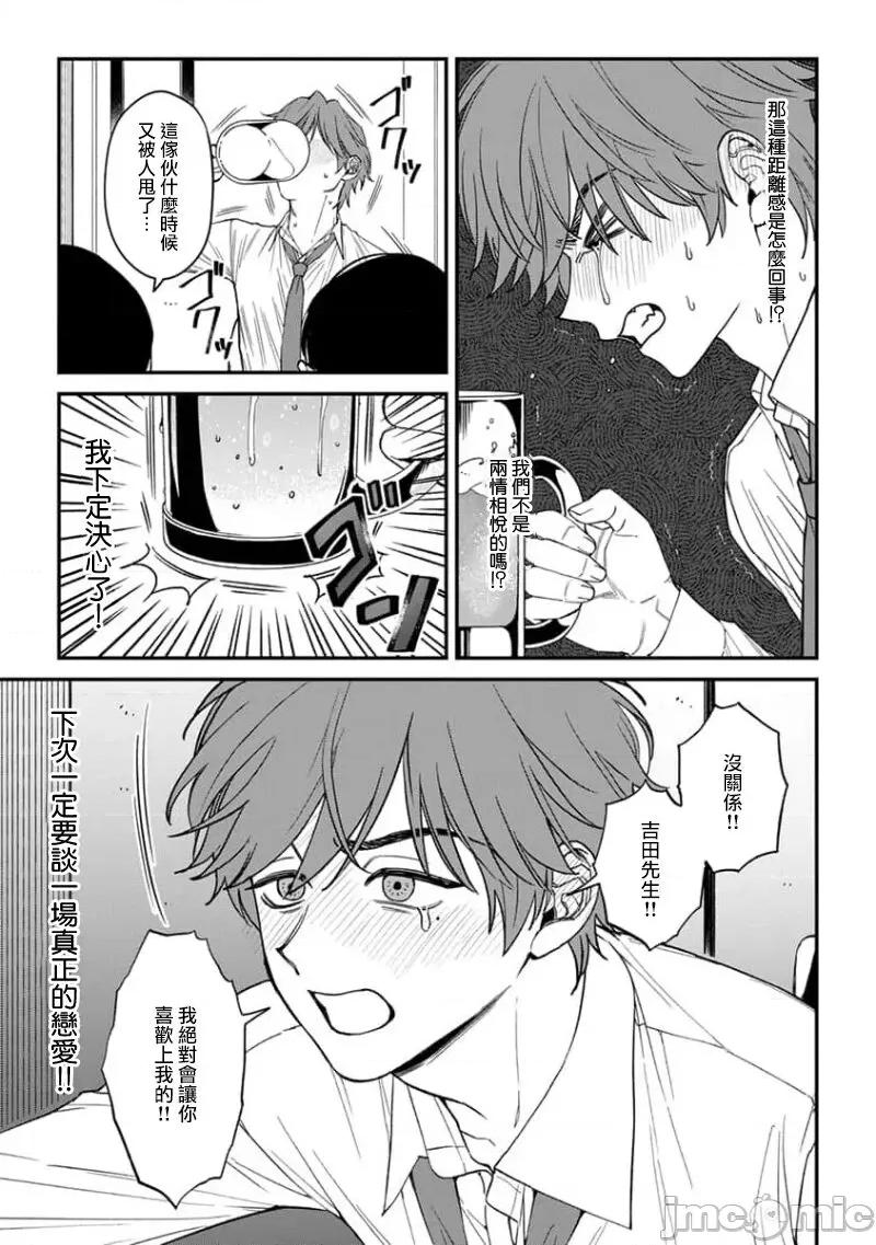 喜欢上了男性BL合集 喜欢上了男性BL合集  [冒险者公会]  [完结] [アンソロジー] 恋した相手が男だったBLアンソロジー [中国翻译] [DL版] [完结] 第32页