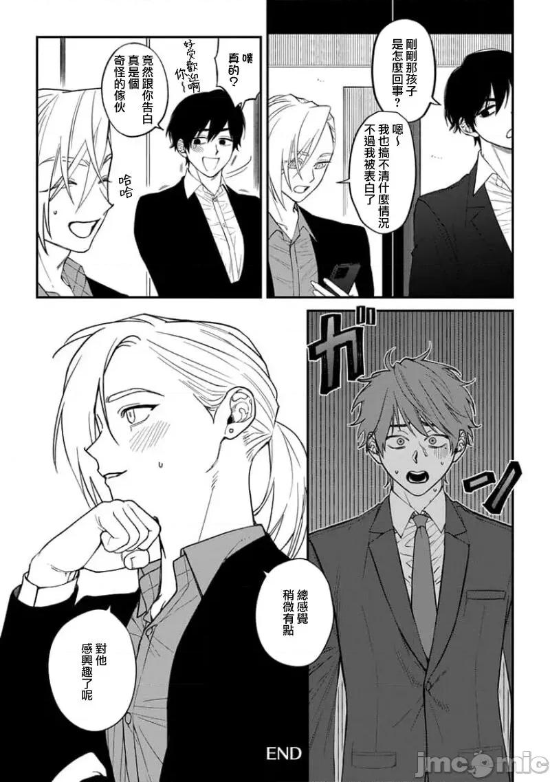 喜欢上了男性BL合集 喜欢上了男性BL合集  [冒险者公会]  [完结] [アンソロジー] 恋した相手が男だったBLアンソロジー [中国翻译] [DL版] [完结] 第33页