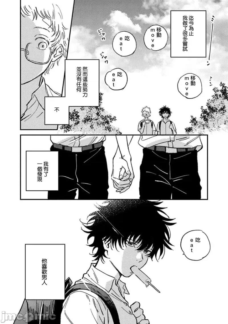 喜欢上了男性BL合集 喜欢上了男性BL合集  [冒险者公会]  [完结] [アンソロジー] 恋した相手が男だったBLアンソロジー [中国翻译] [DL版] [完结] 第41页