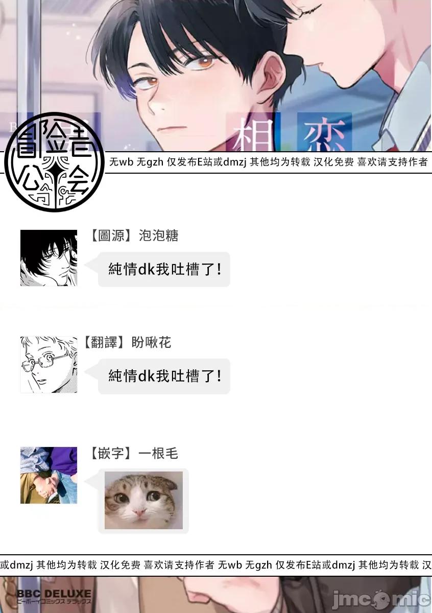 喜欢上了男性BL合集 喜欢上了男性BL合集  [冒险者公会]  [完结] [アンソロジー] 恋した相手が男だったBLアンソロジー [中国翻译] [DL版] [完结] 第64页