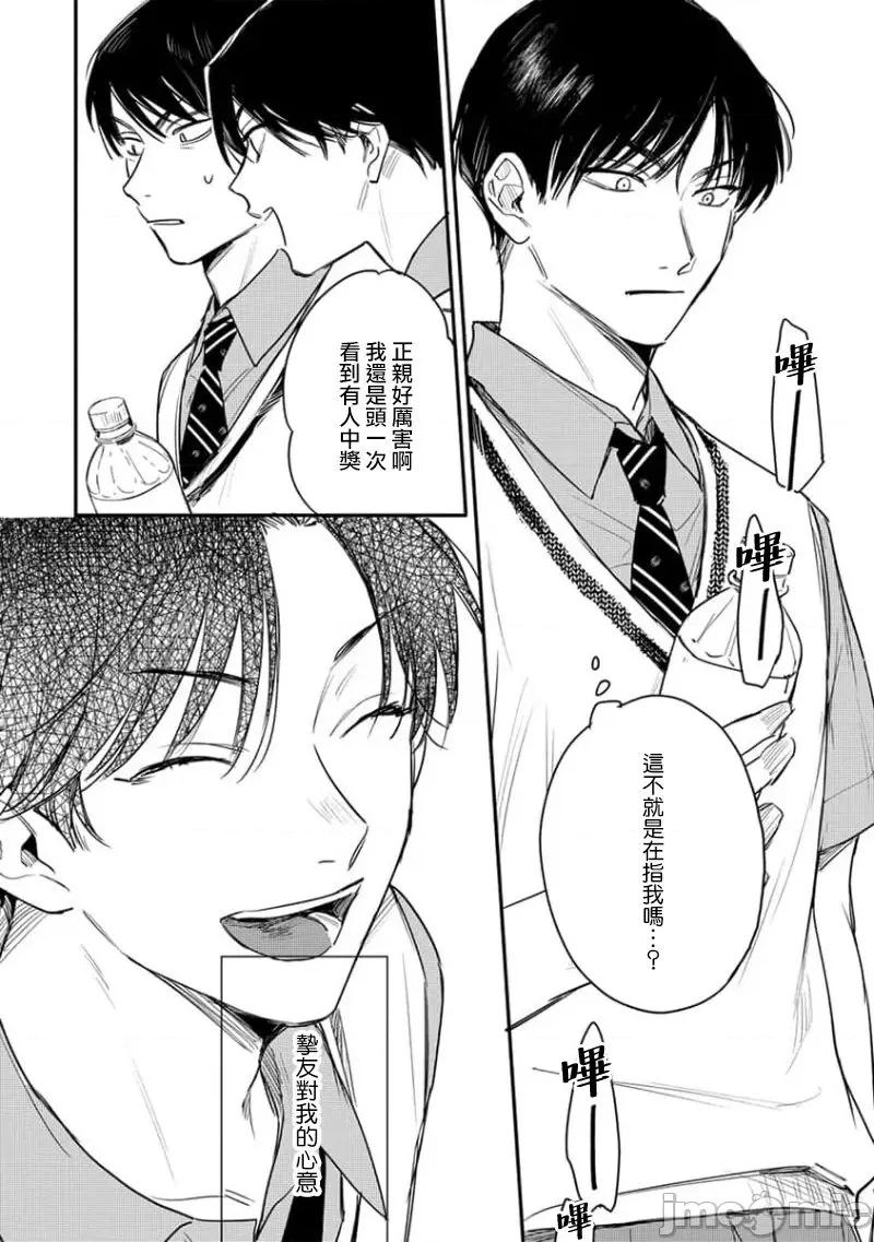 喜欢上了男性BL合集 喜欢上了男性BL合集  [冒险者公会]  [完结] [アンソロジー] 恋した相手が男だったBLアンソロジー [中国翻译] [DL版] [完结] 第71页